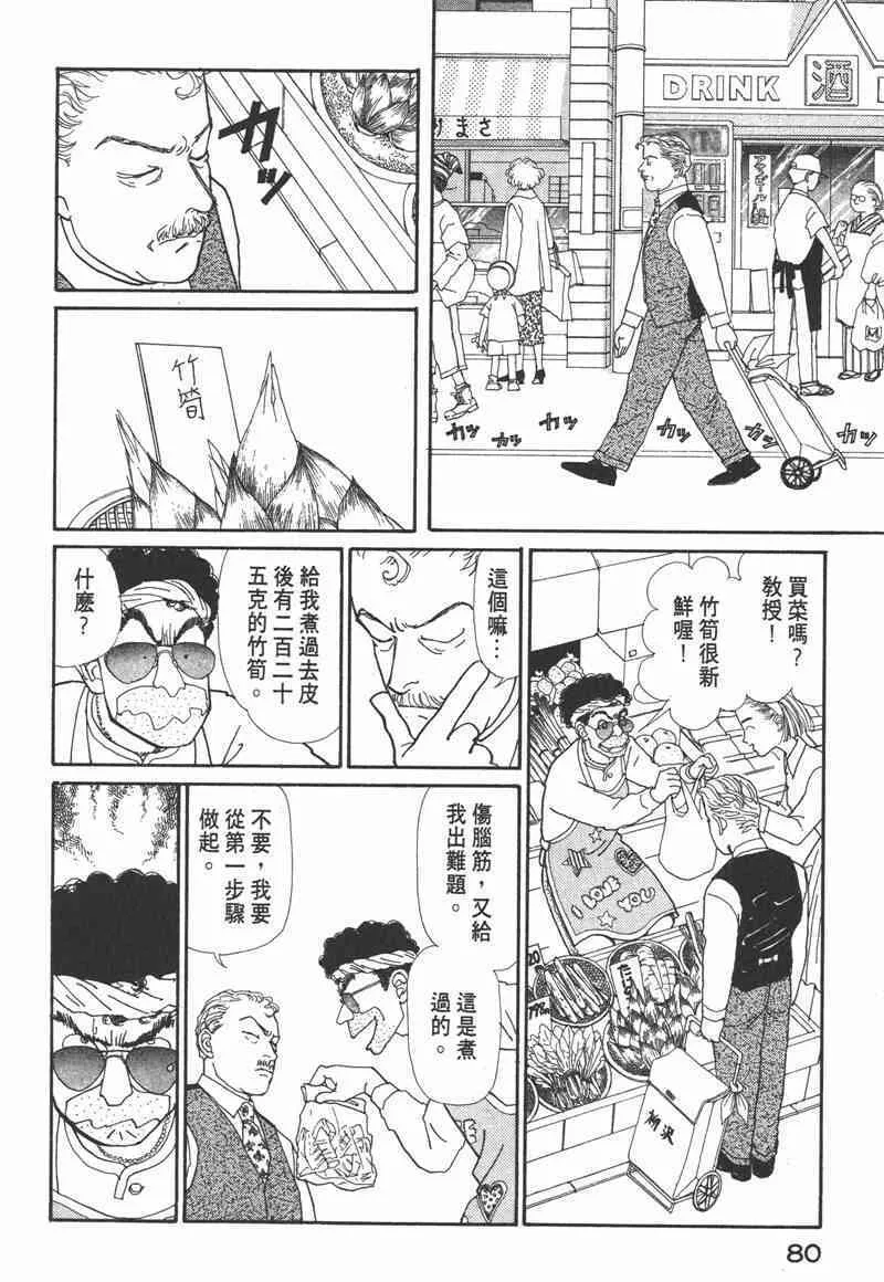 66.心软的神（1） 第78页