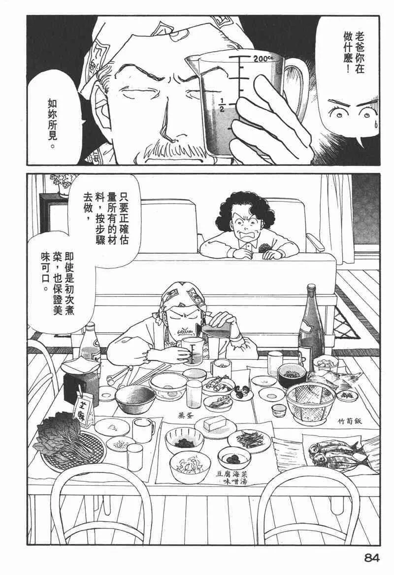 66.心软的神（1） 第82页