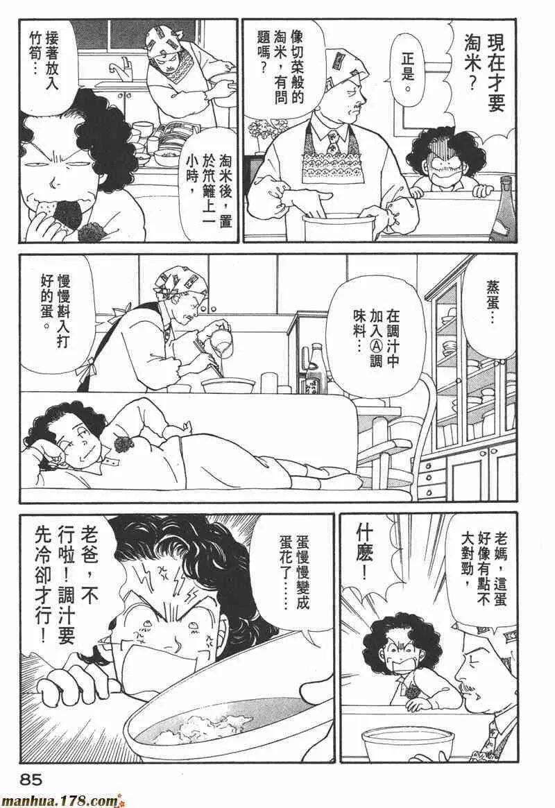 66.心软的神（1） 第83页