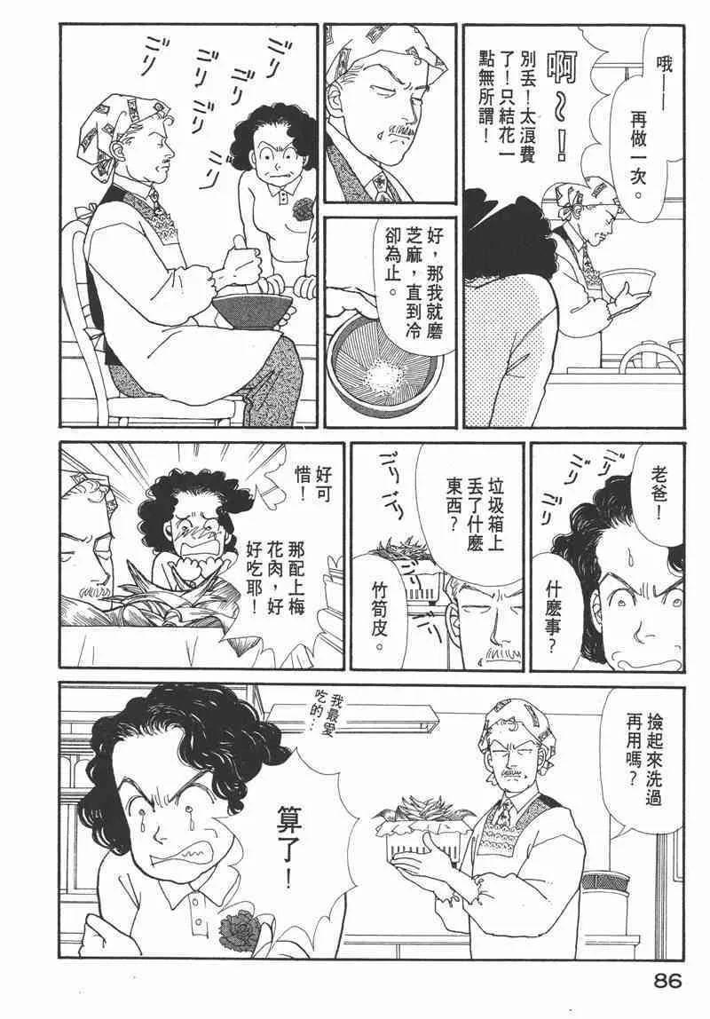 66.心软的神（1） 第84页