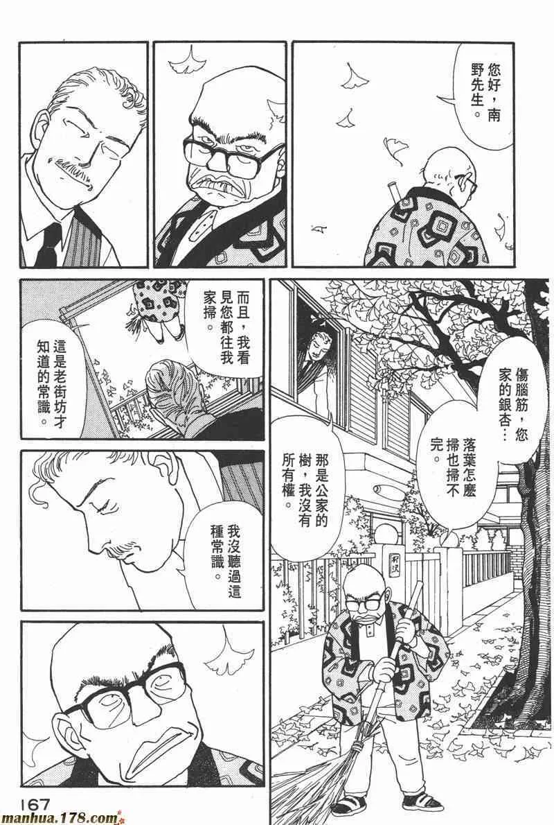 66.心软的神（1） 第160页
