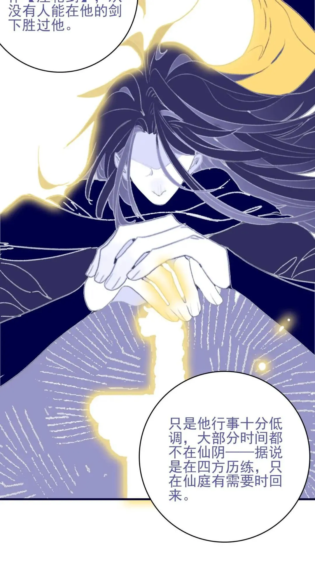 67.心软的神（2） 第4页