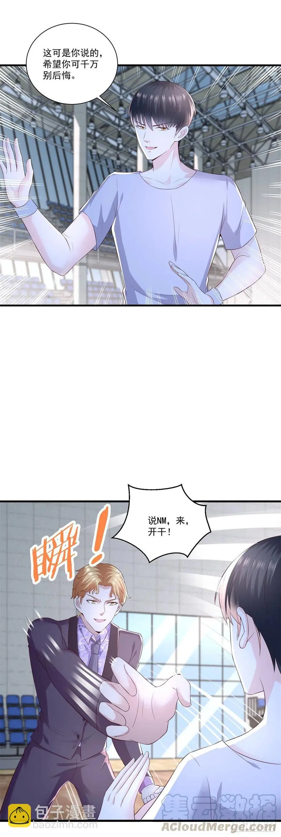 第70话 老子不要脸了！ 第17页