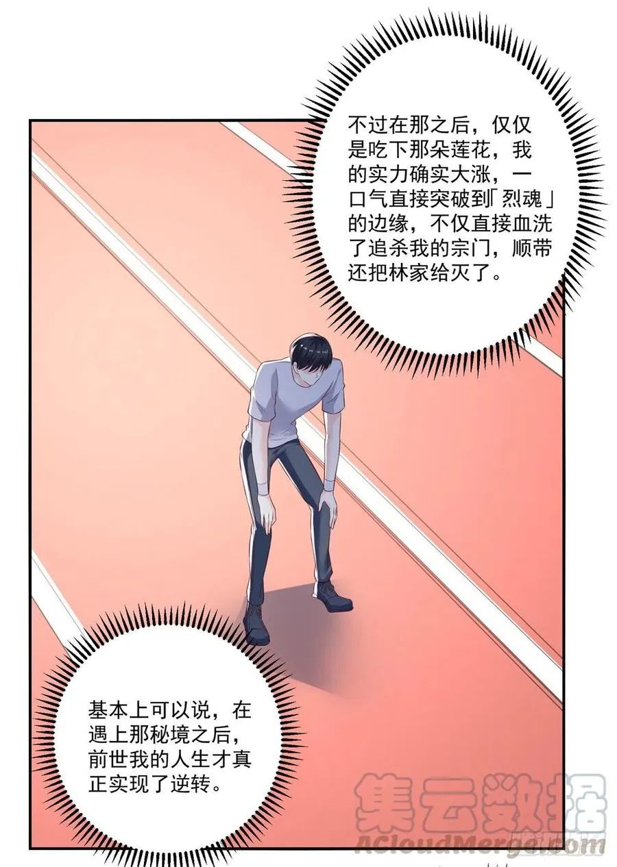第68话 传说中的秘境 第13页