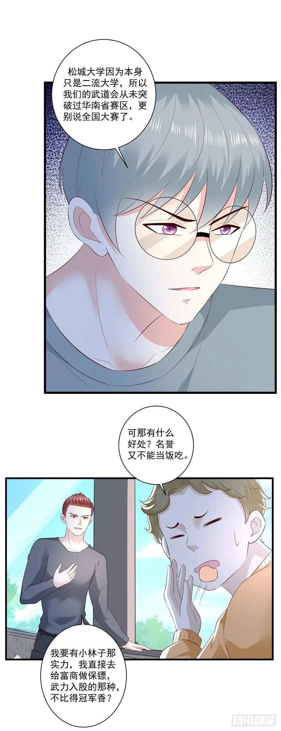 第67话 真正的原因 第16页