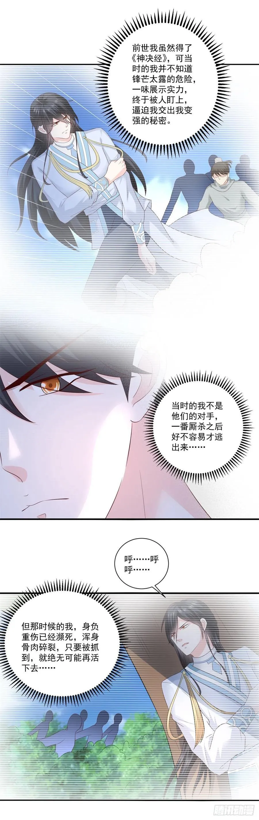 第67话 真正的原因 第20页