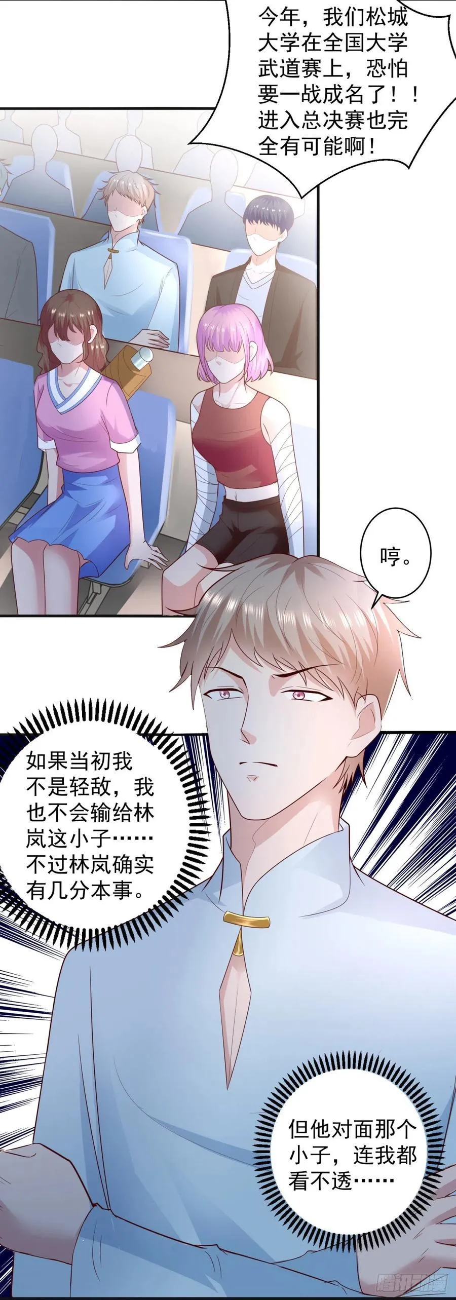 第61话 六道赋能显威！ 第3页