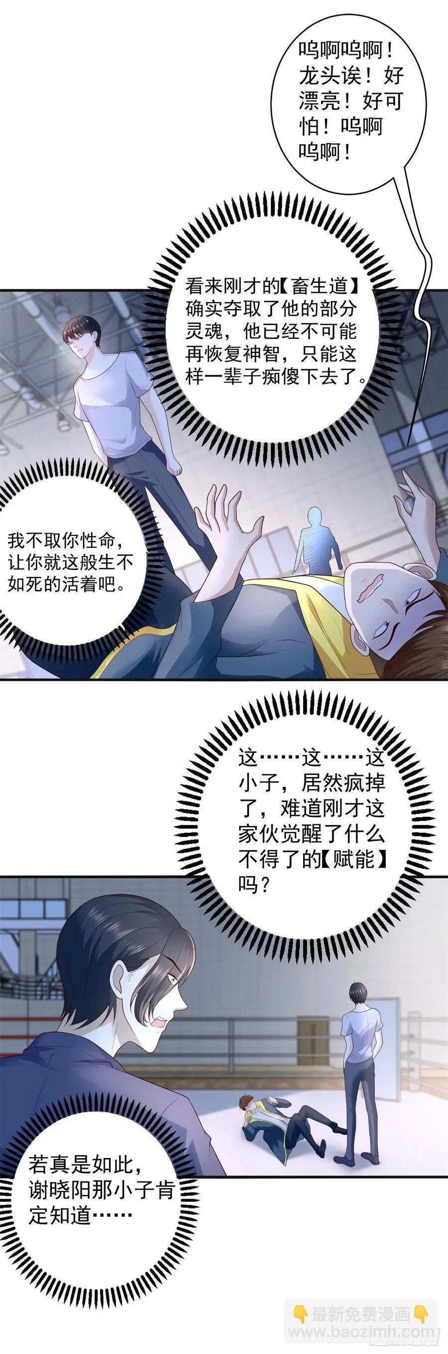 第62话 胜者，林霄！ 第12页