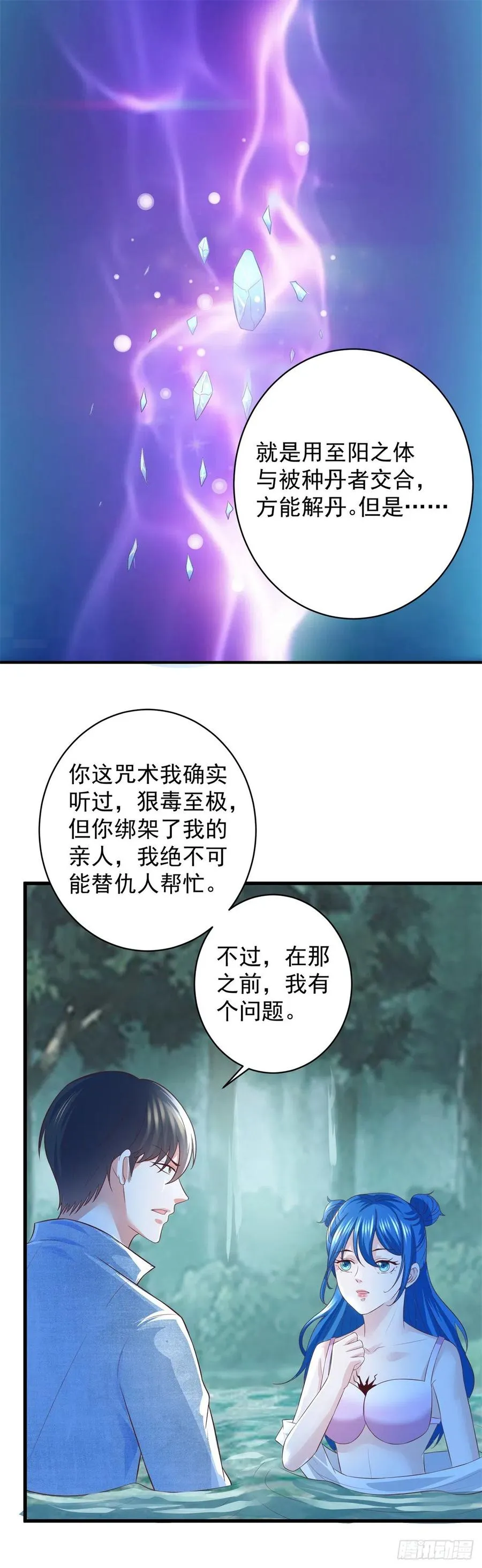第59话 第一个女人 第5页