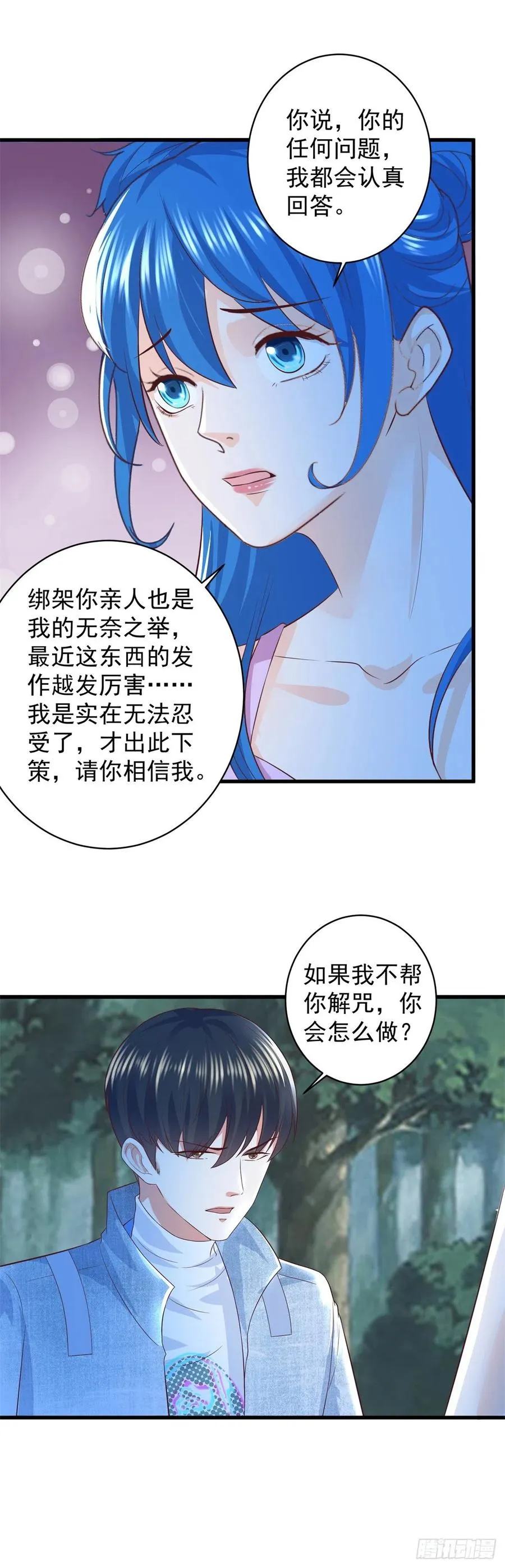 第59话 第一个女人 第6页