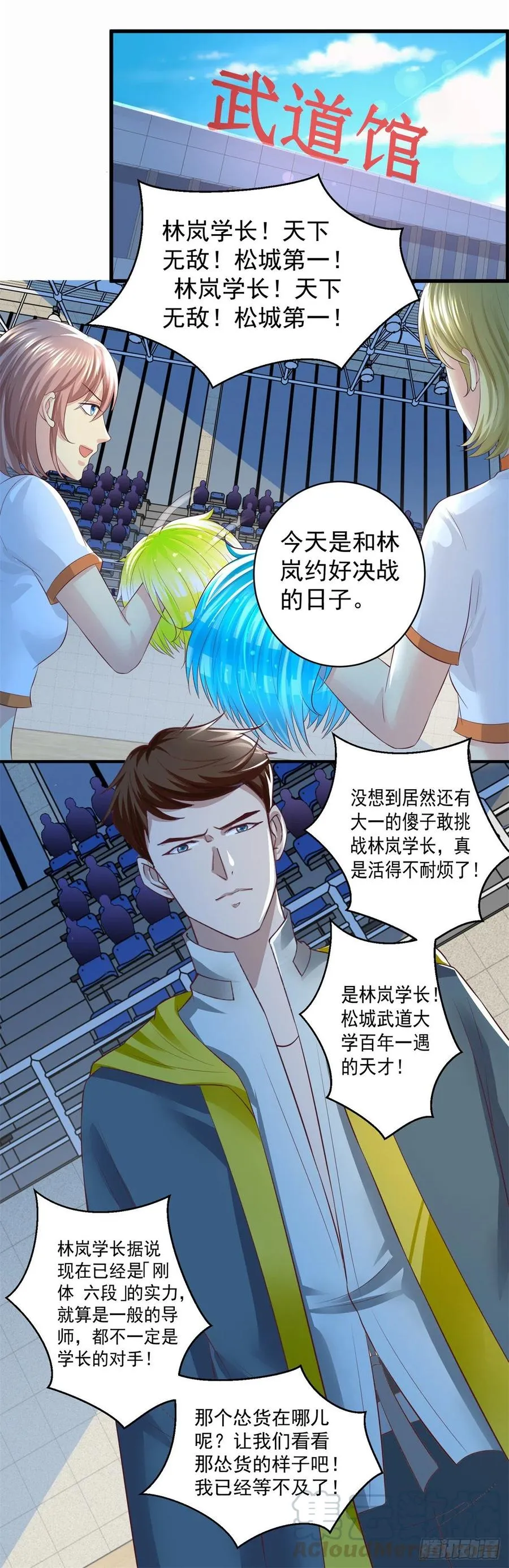 第59话 第一个女人 第16页