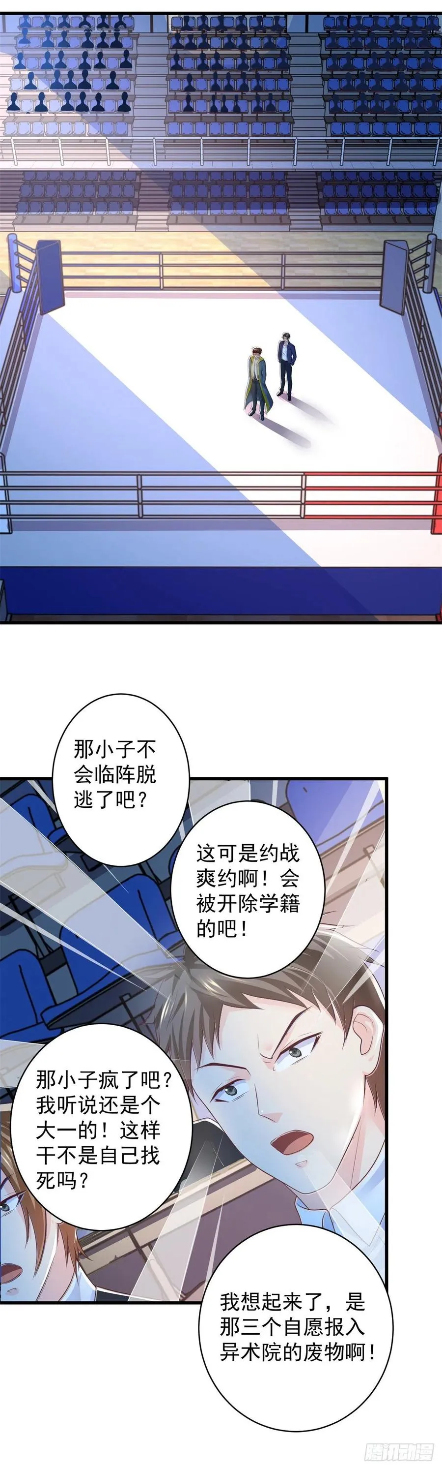 第59话 第一个女人 第21页