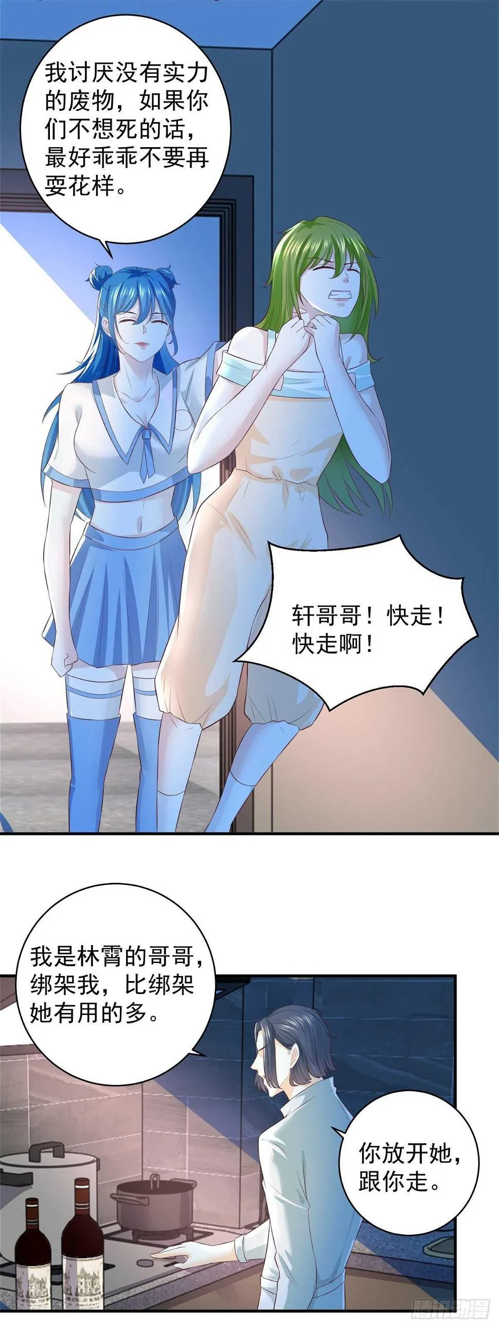 第57话 曾经的自己 第21页