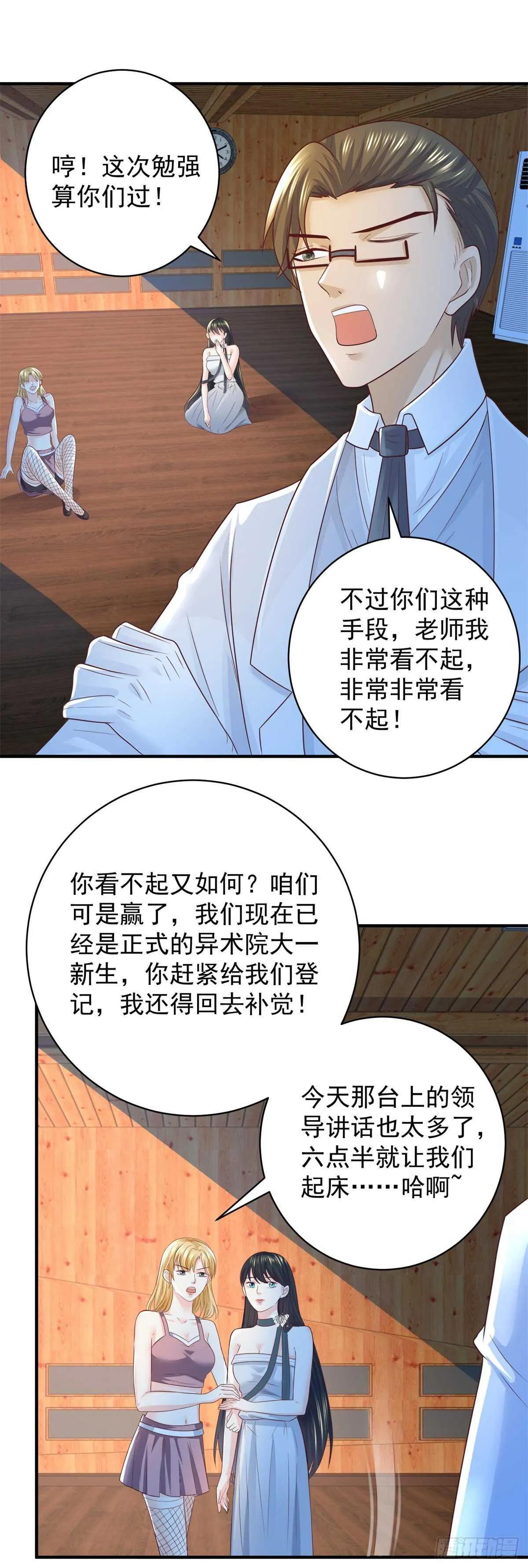 第56话 【赋能】的终极！ 第2页