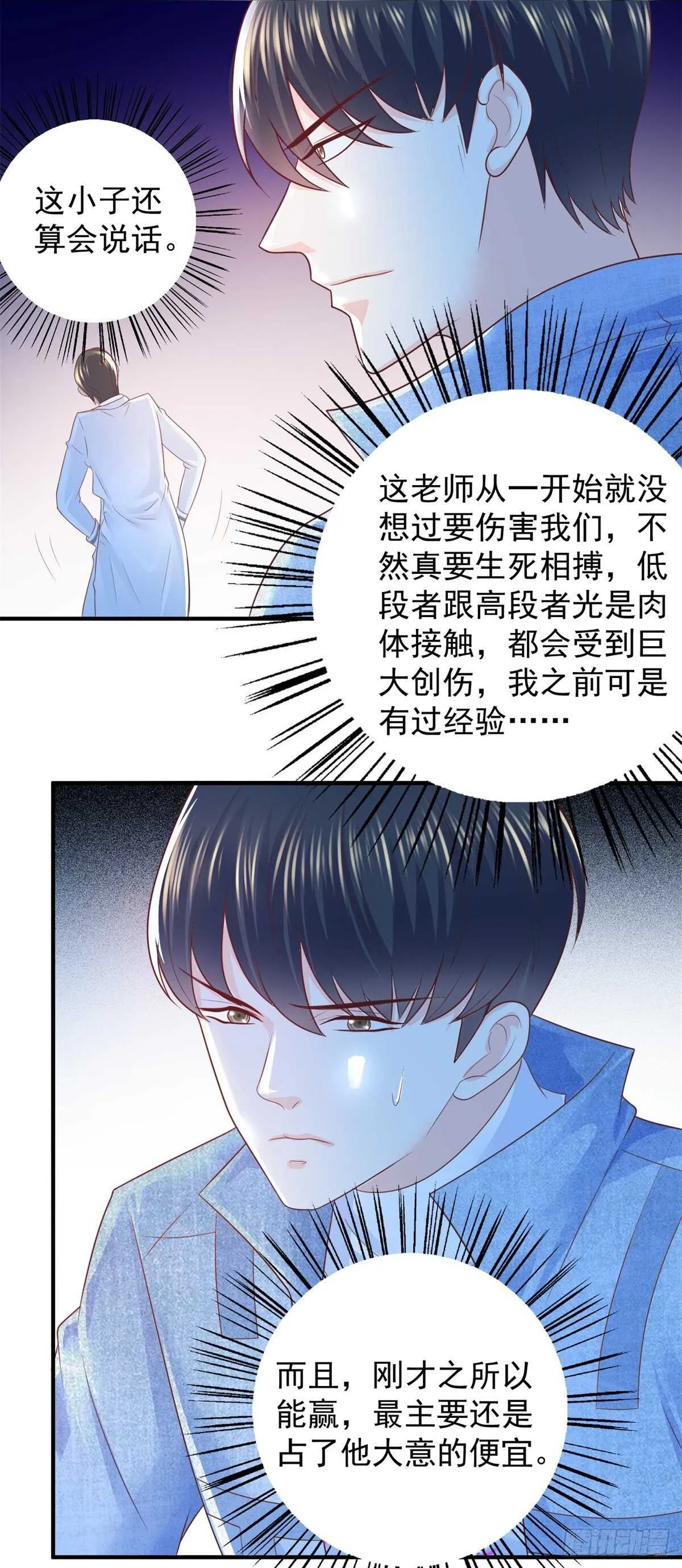 第56话 【赋能】的终极！ 第4页
