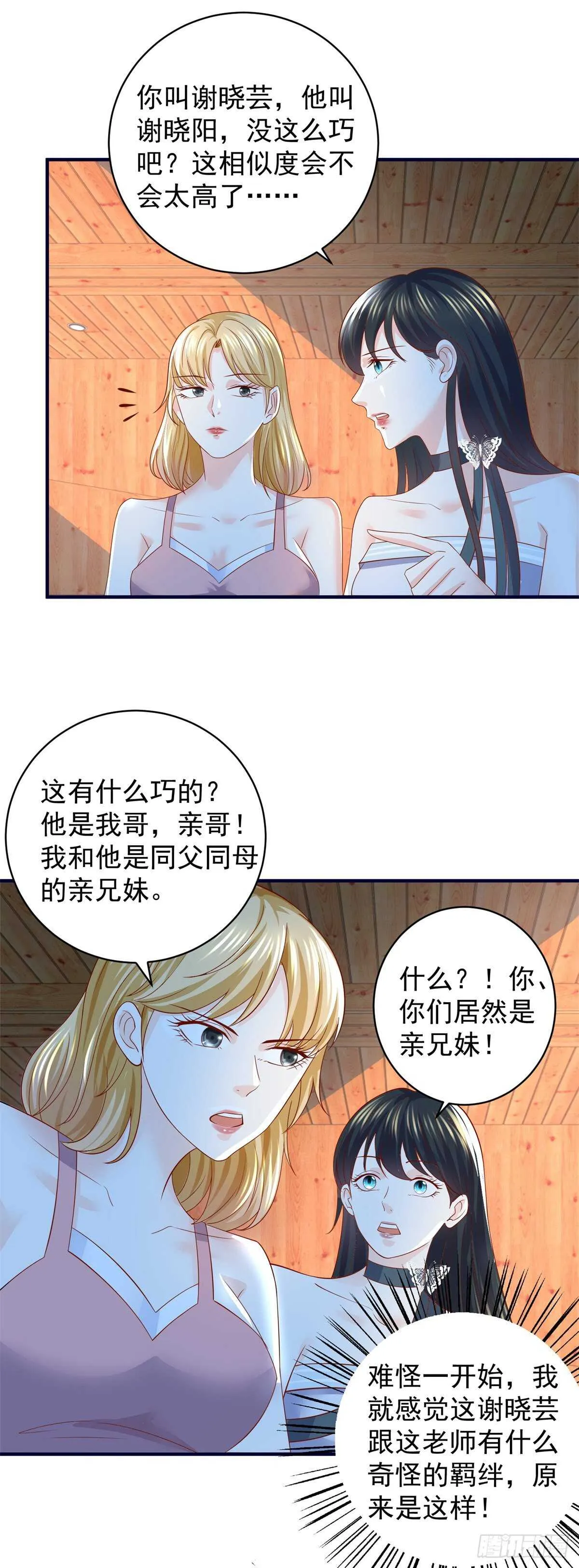 第56话 【赋能】的终极！ 第6页
