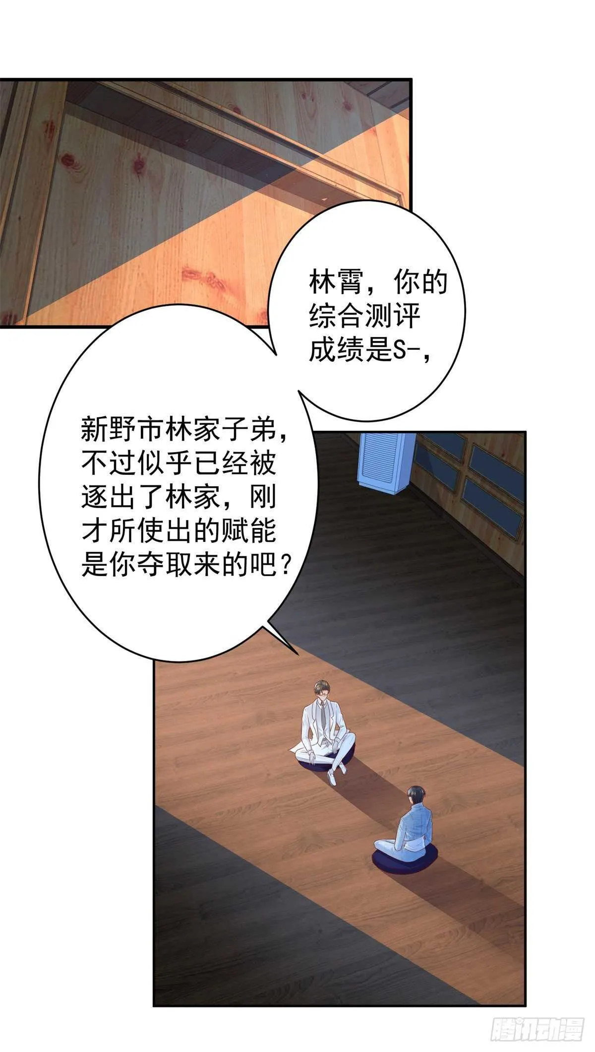 第56话 【赋能】的终极！ 第12页