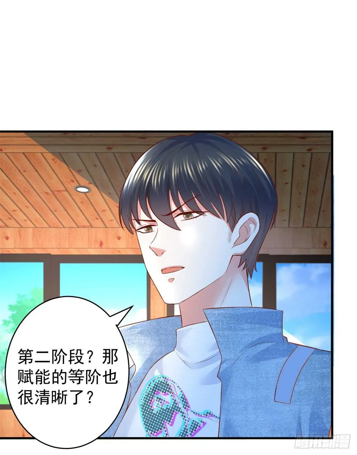 第56话 【赋能】的终极！ 第16页