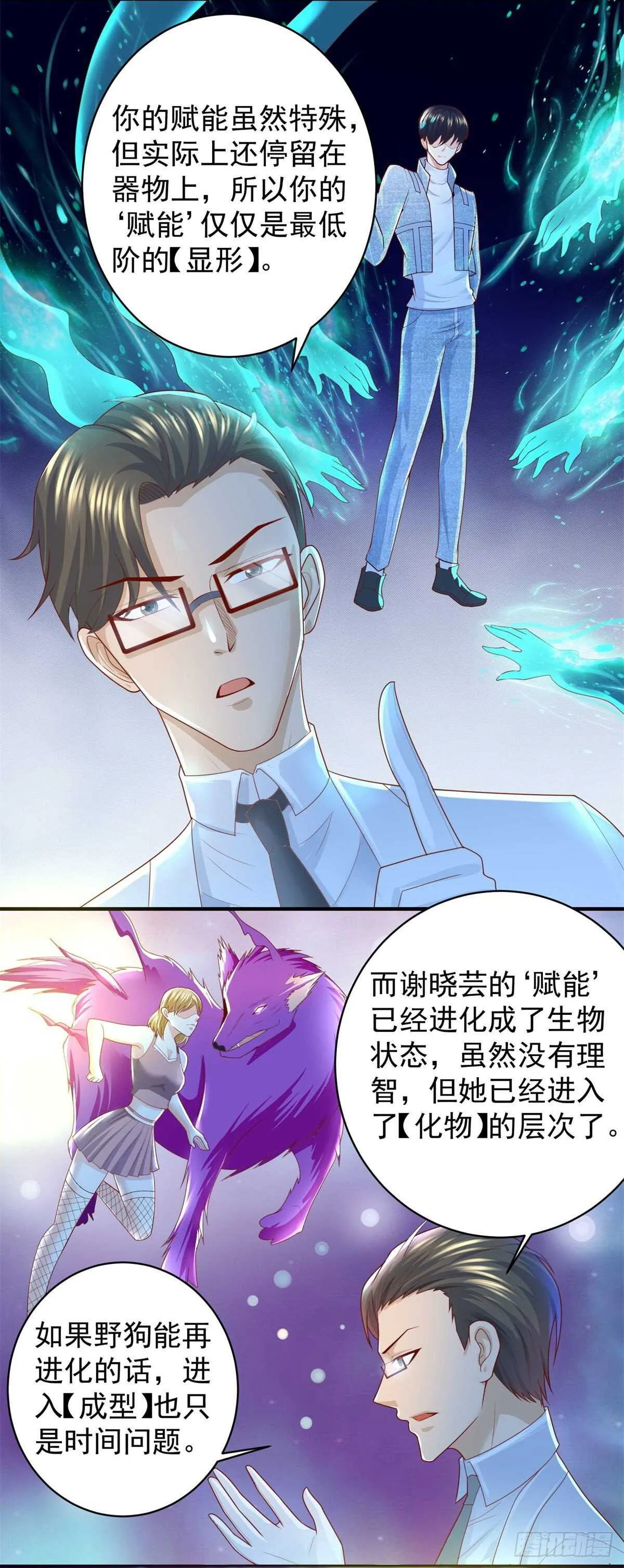 第56话 【赋能】的终极！ 第19页