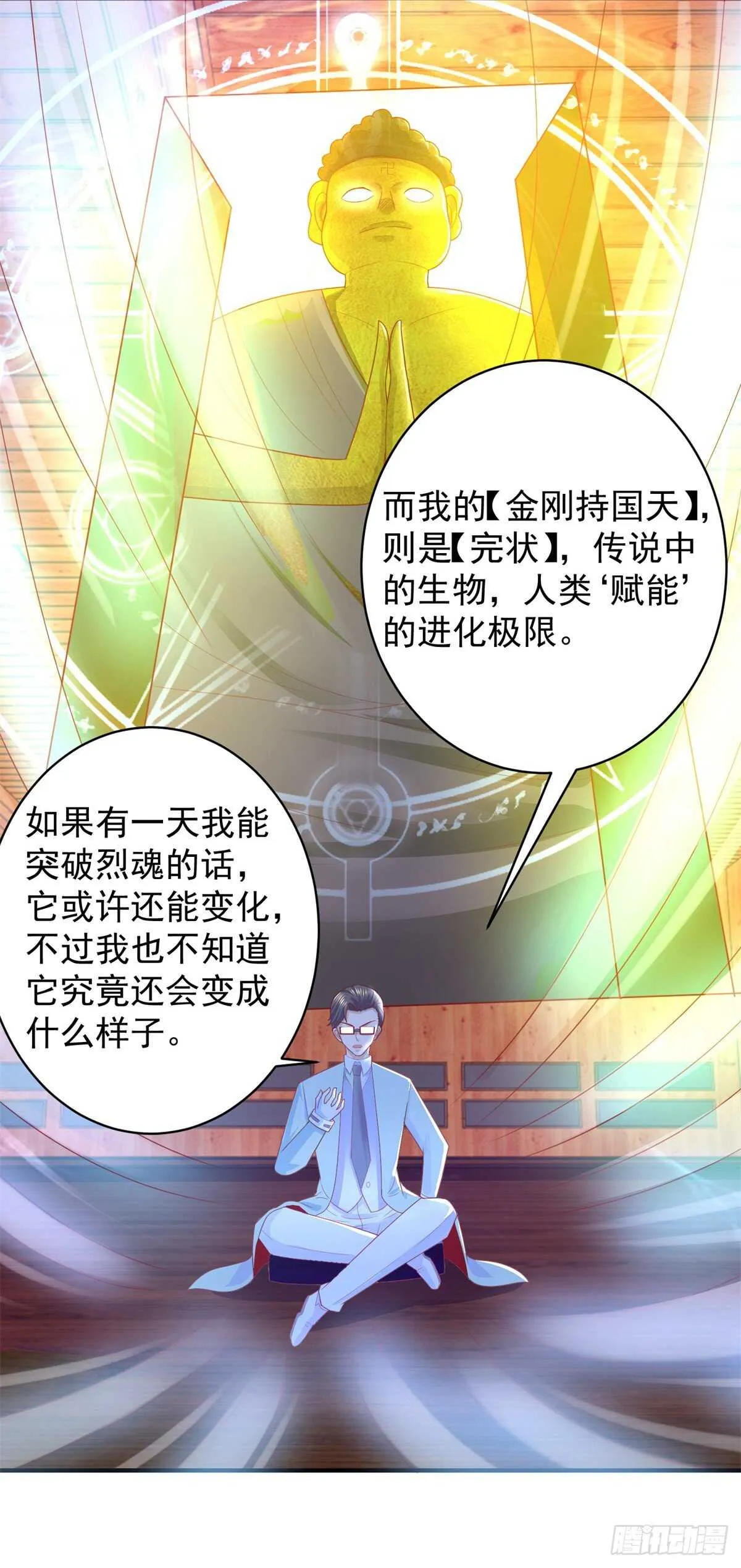 第56话 【赋能】的终极！ 第20页