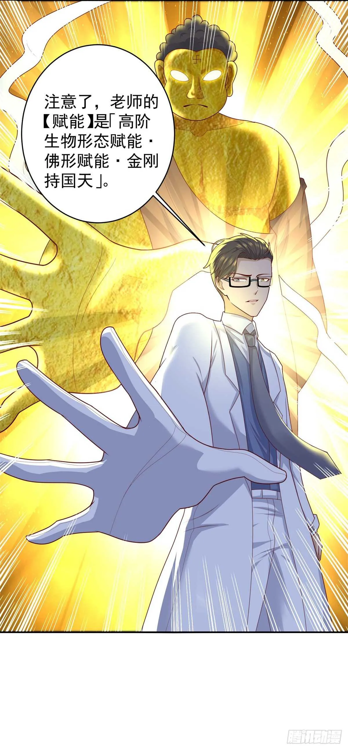 第55话 智战金刚持国天！ 第4页