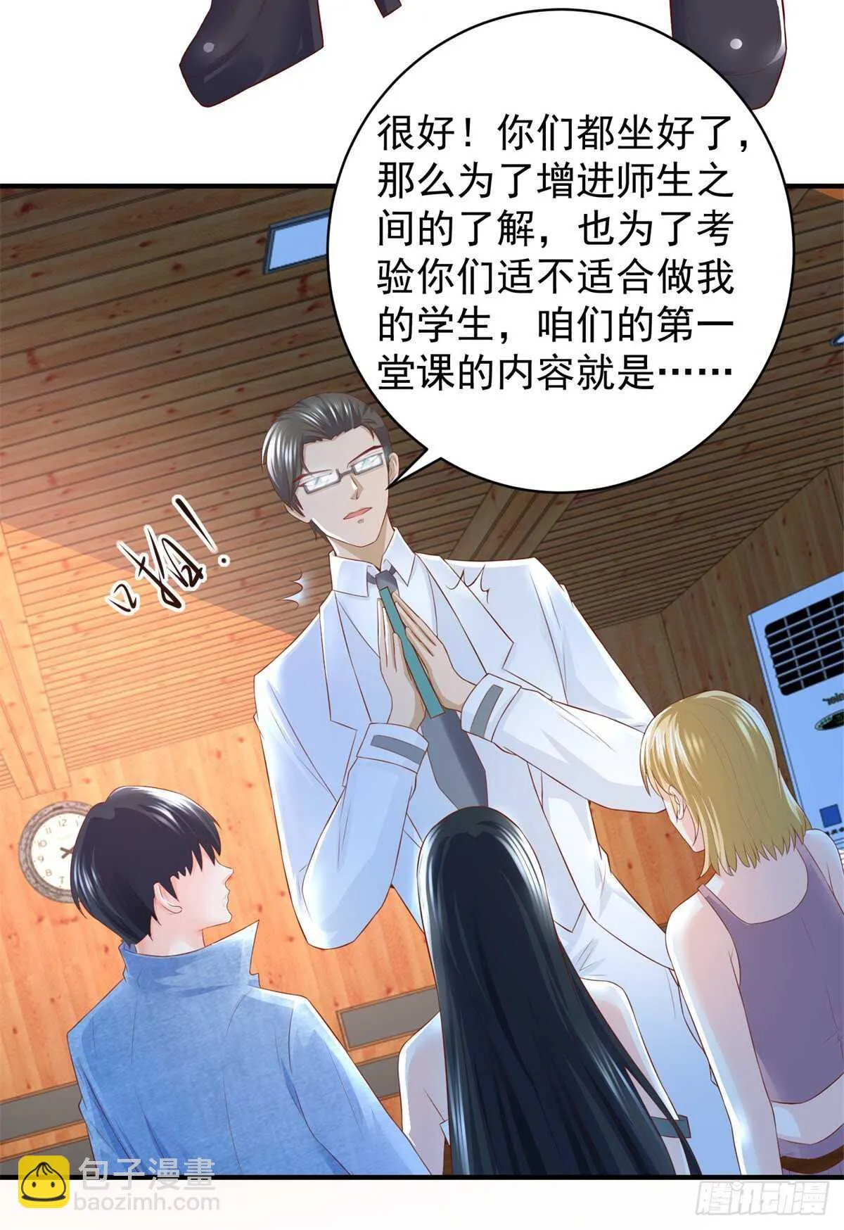 第54话 奇怪的老师！？ 第23页