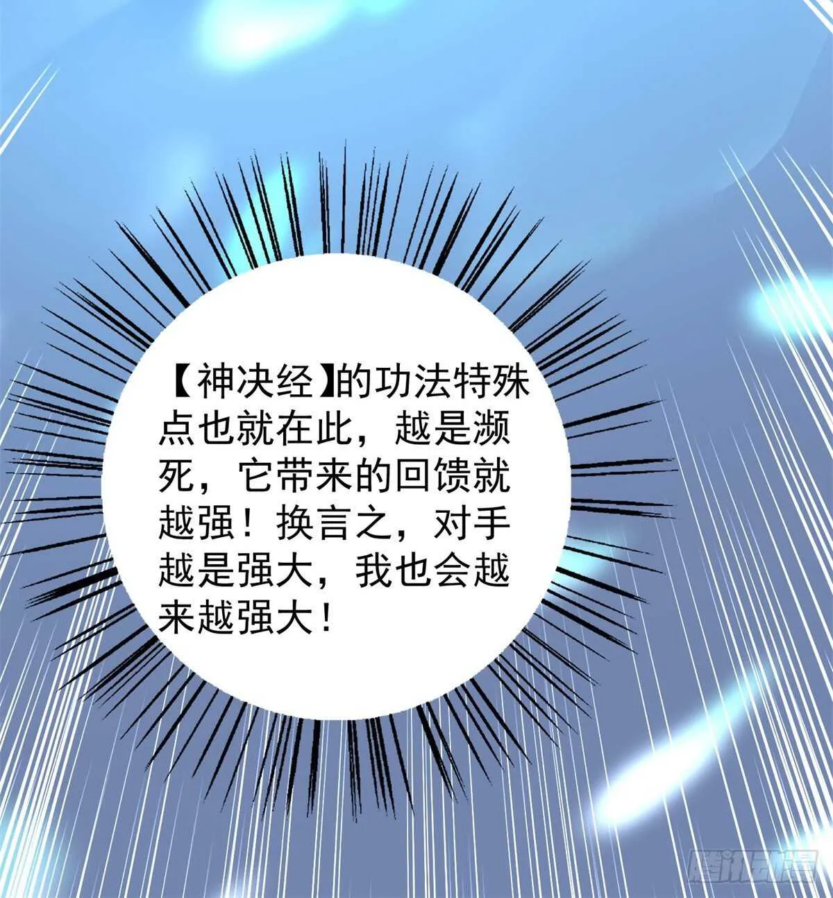 第53话 异术院的新生 第13页