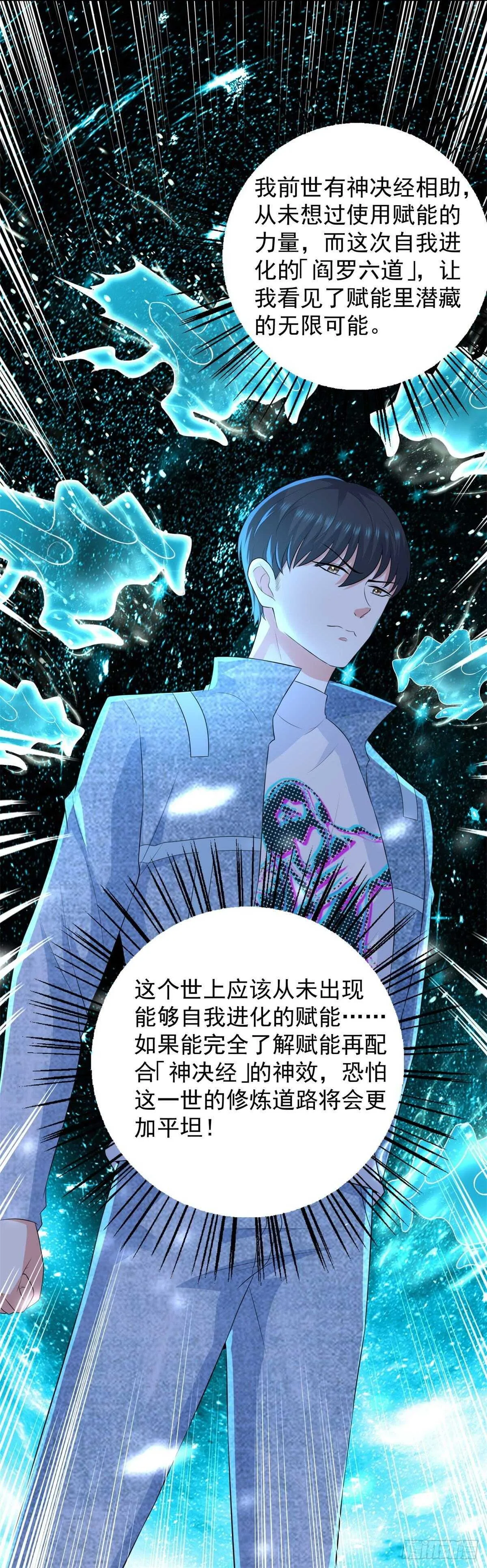 第52话 彻底不死不休！ 第33页