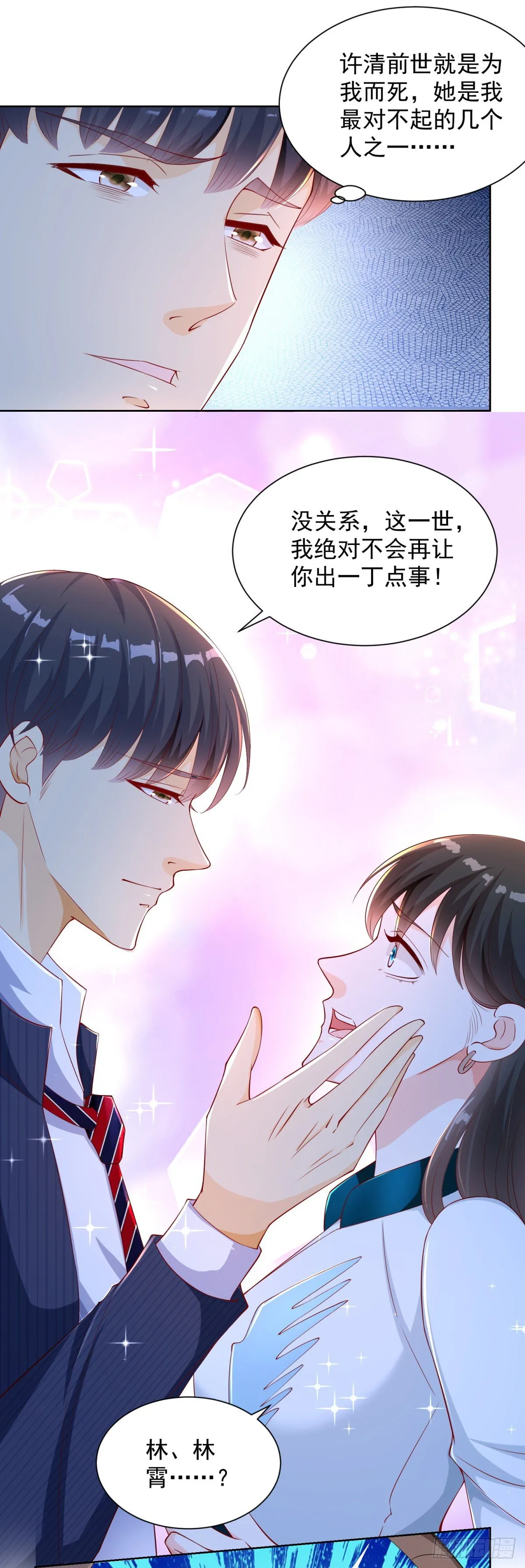 第4话 你个死变态 第9页