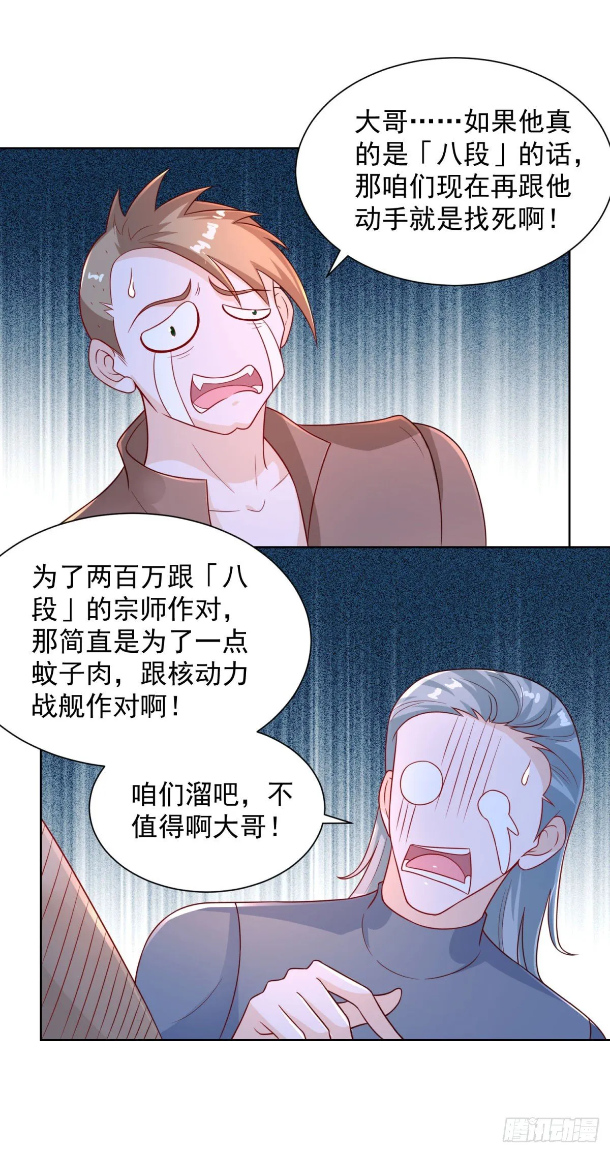 第5话 炼化新武具 第6页