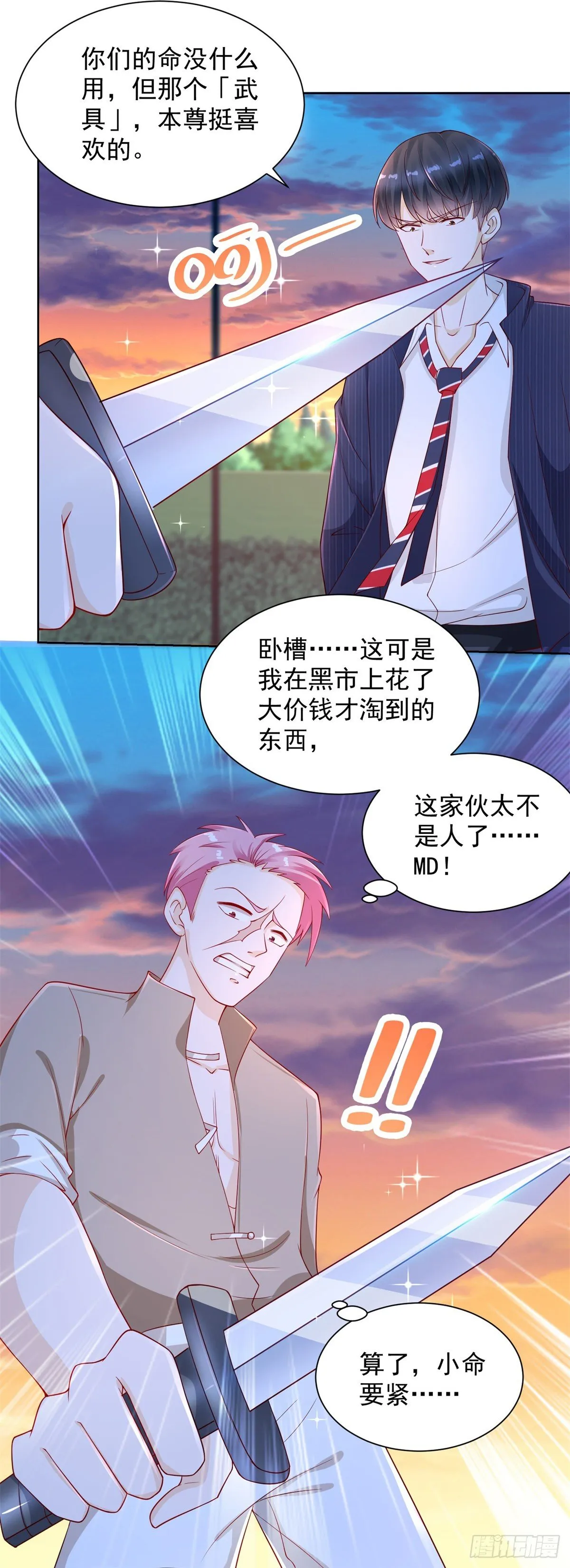 第5话 炼化新武具 第10页