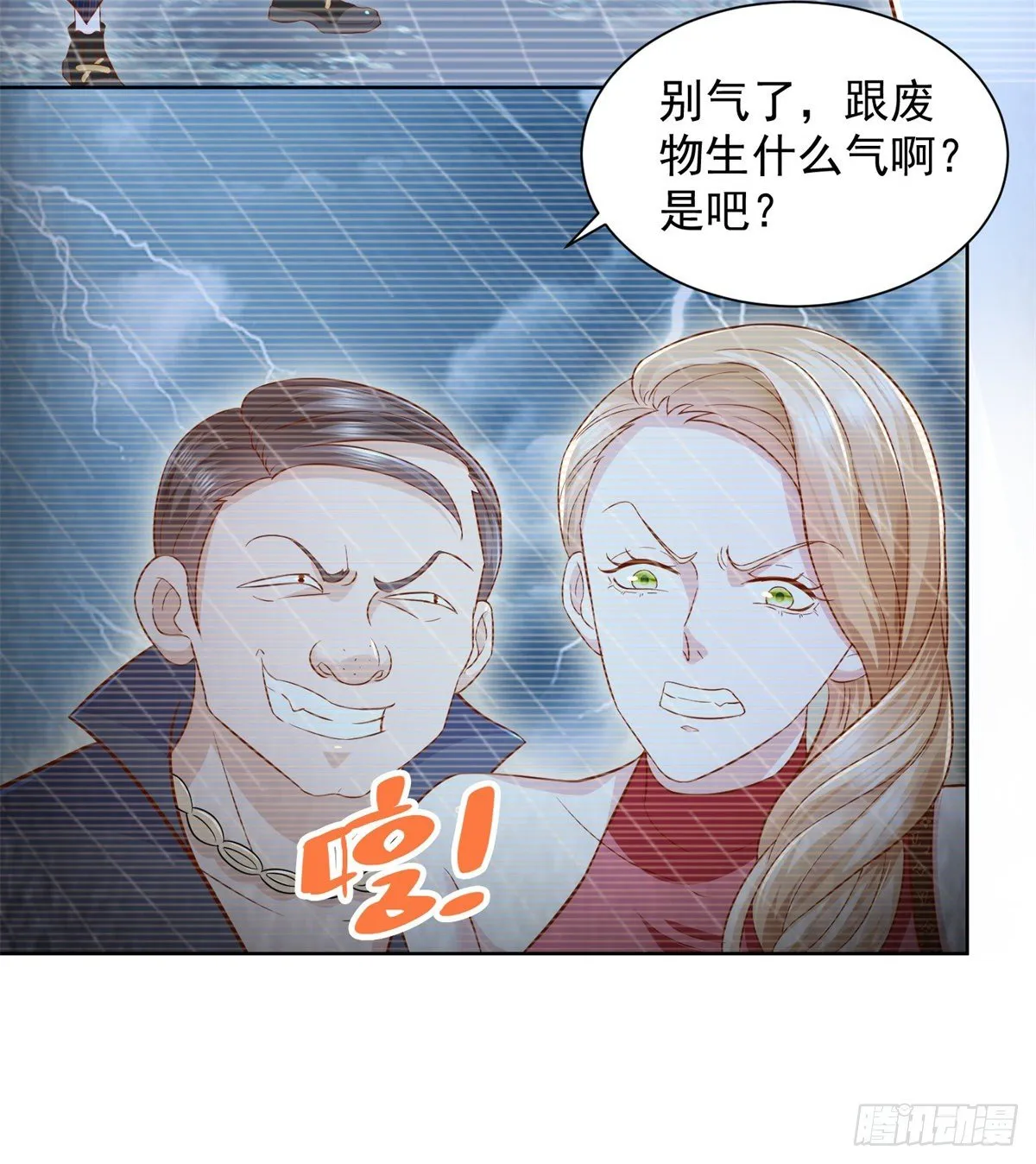第6话 奸夫淫妇的外援 第4页