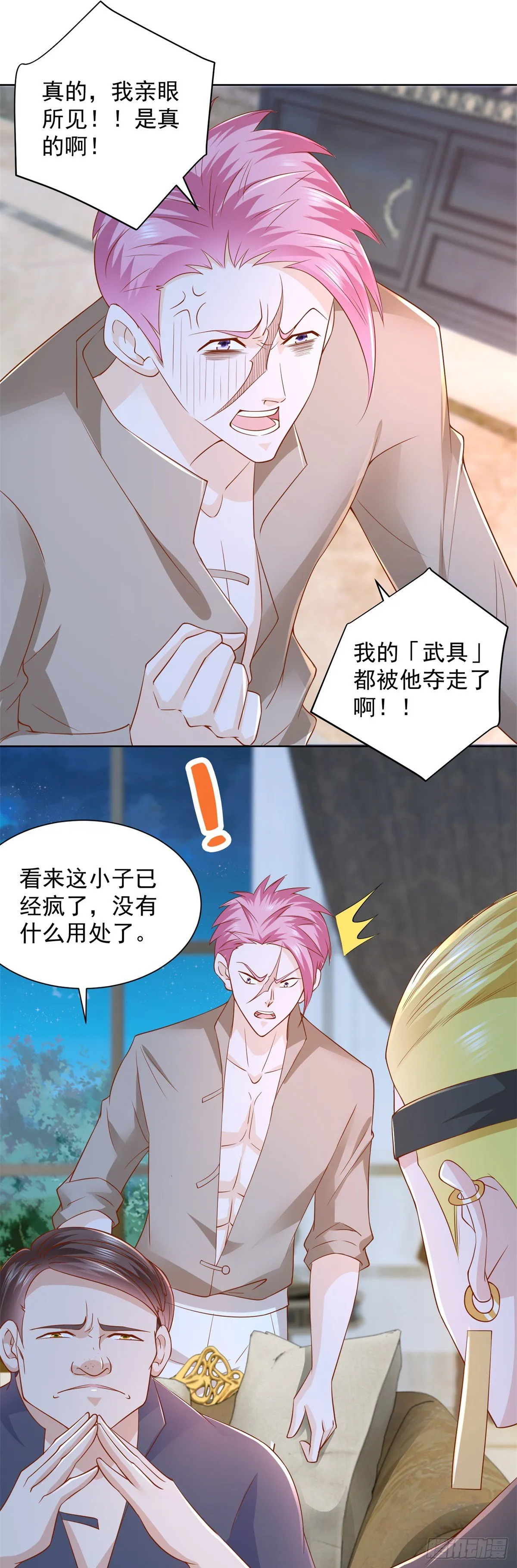 第6话 奸夫淫妇的外援 第12页