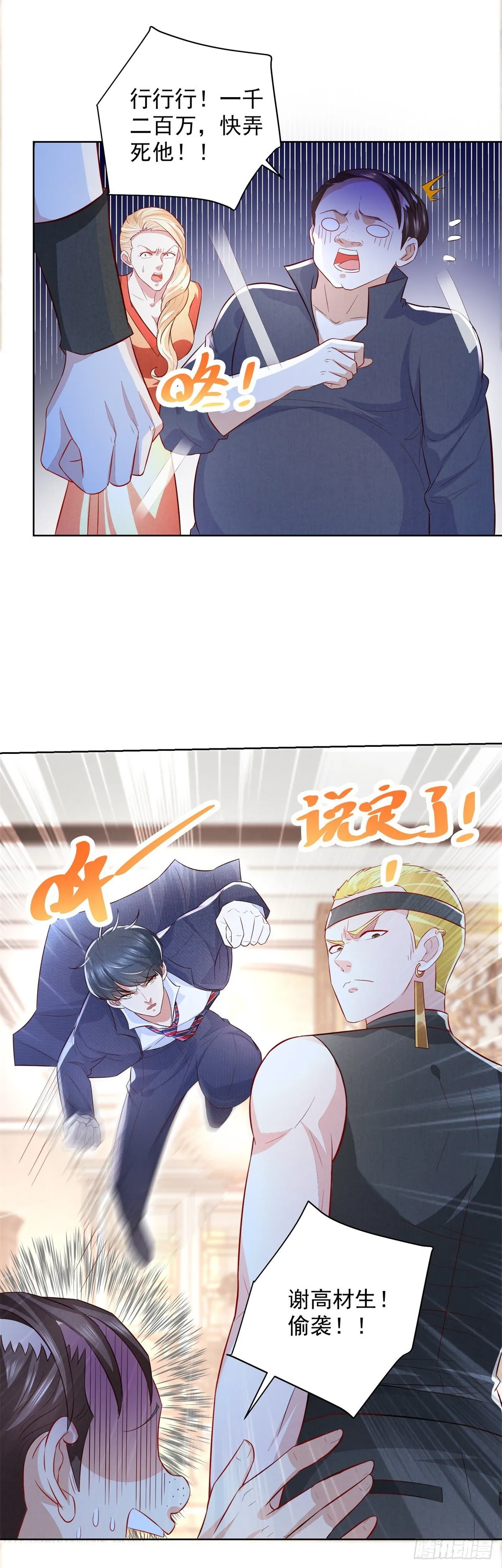 第7话 传家武具？！ 第10页