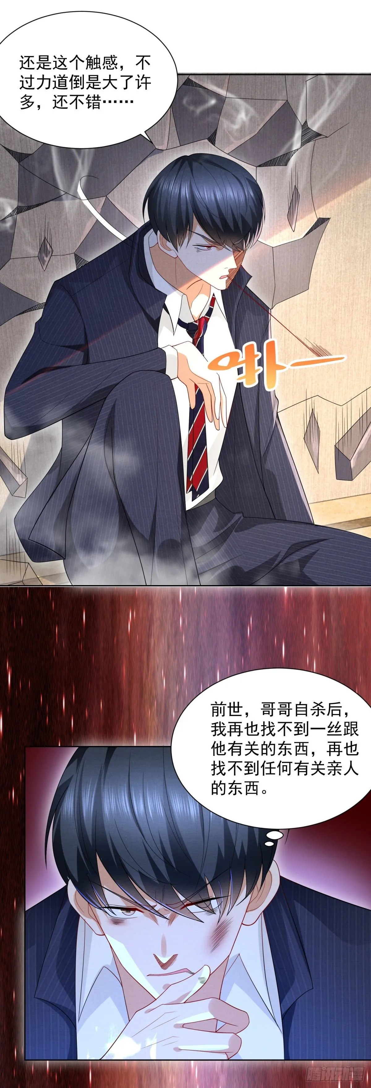 第8话 渣男贱女撕破脸 第5页