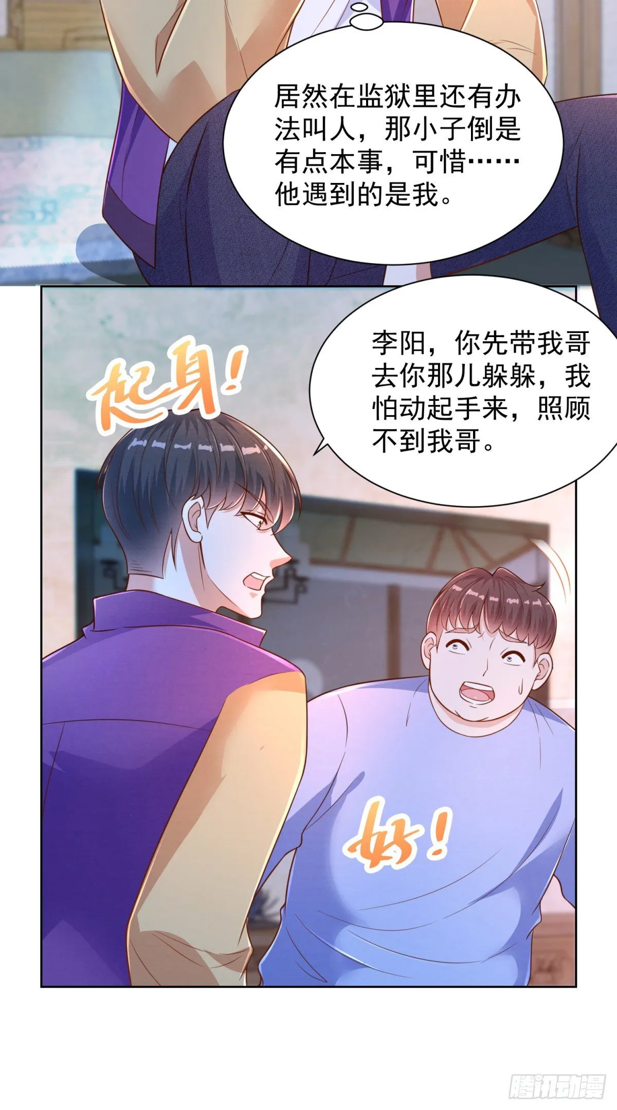 第9话 前世好友小林子 第21页