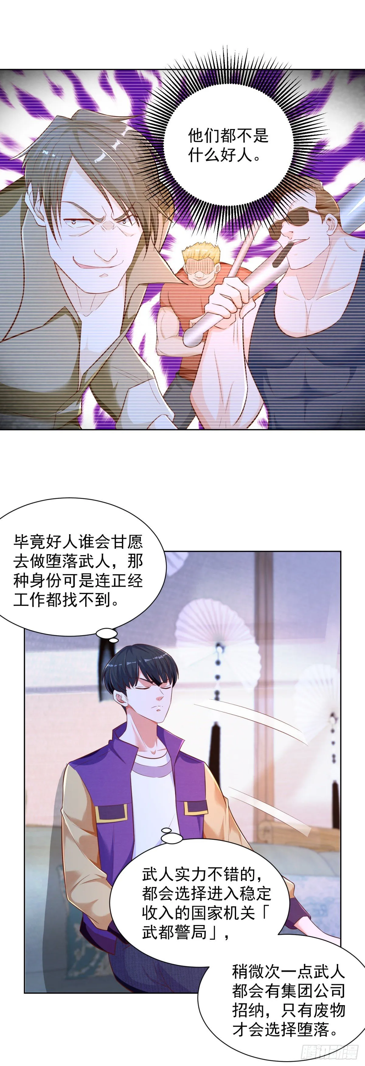 第10话 又是一场生死决斗 第4页