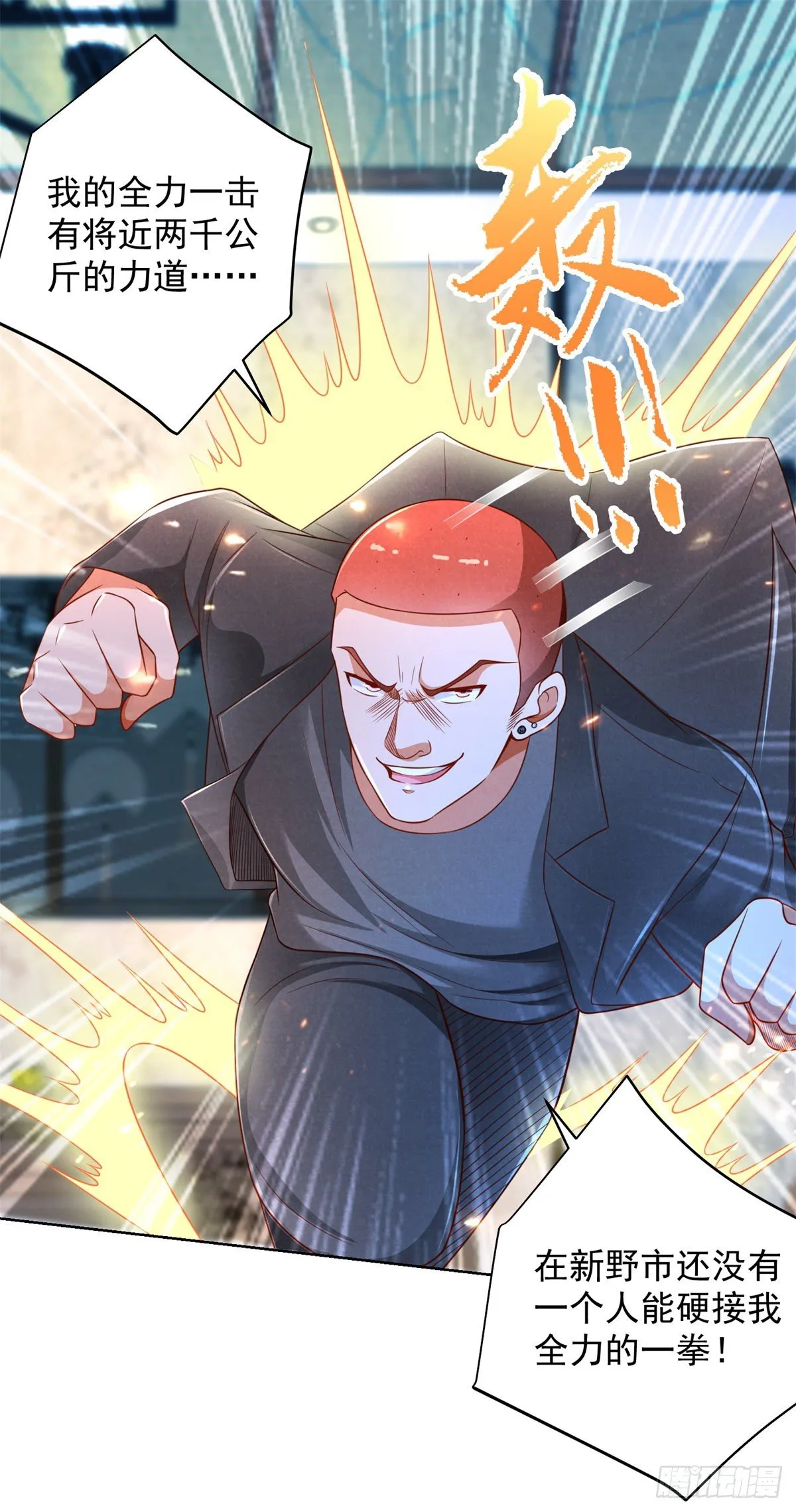 第11话 你跑不了的 第2页