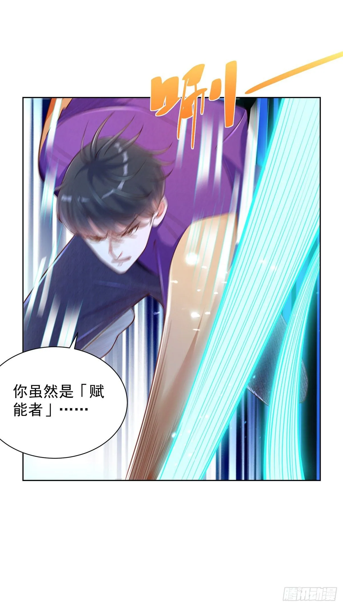 第11话 你跑不了的 第24页