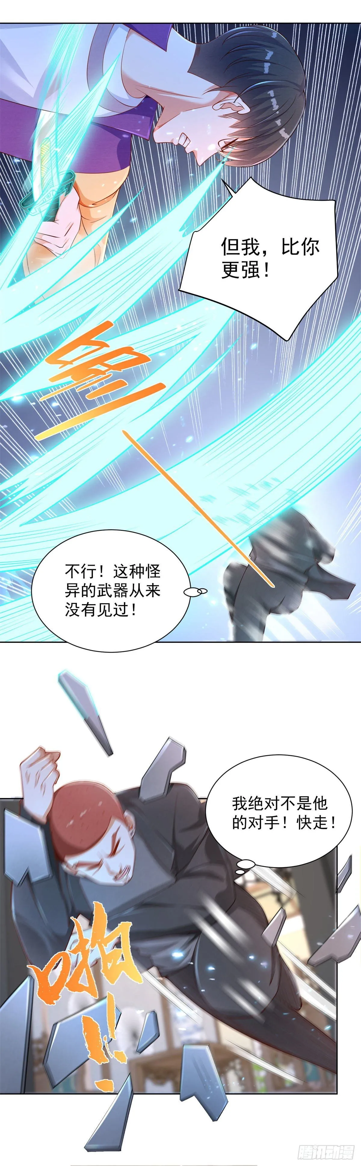 第11话 你跑不了的 第25页