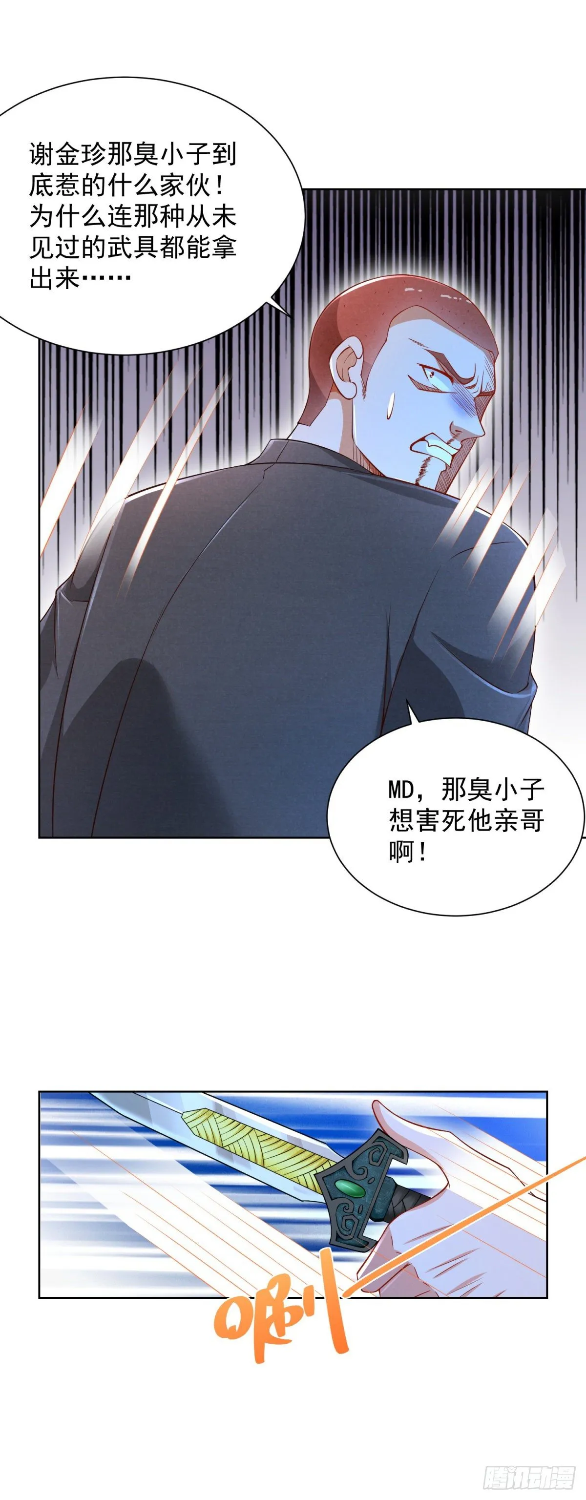 第11话 你跑不了的 第27页