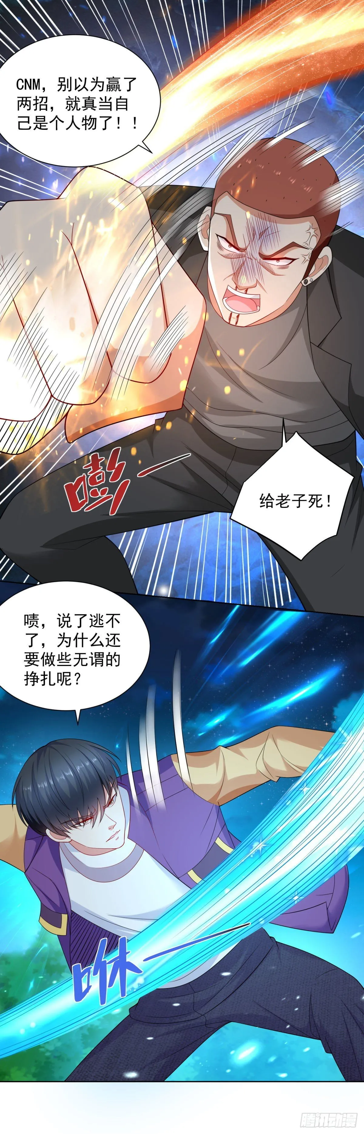 第12话 许清的邀约 第2页