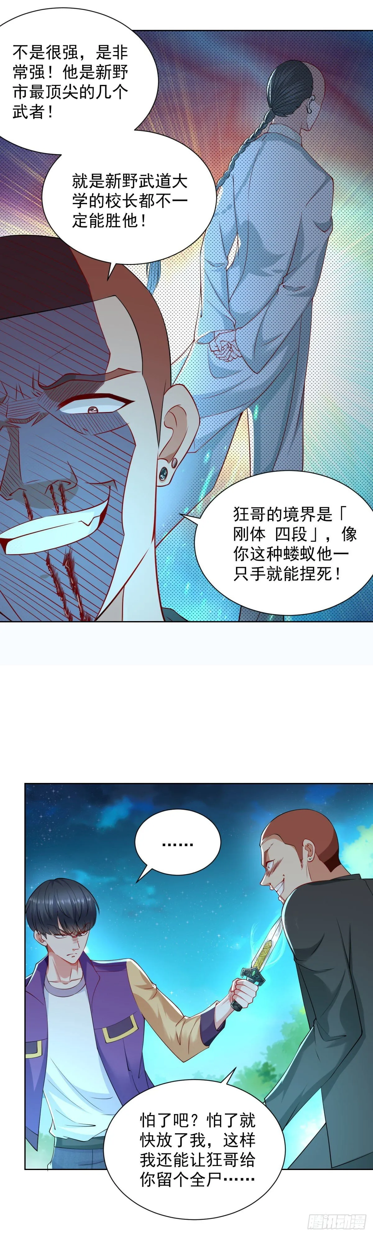 第12话 许清的邀约 第6页