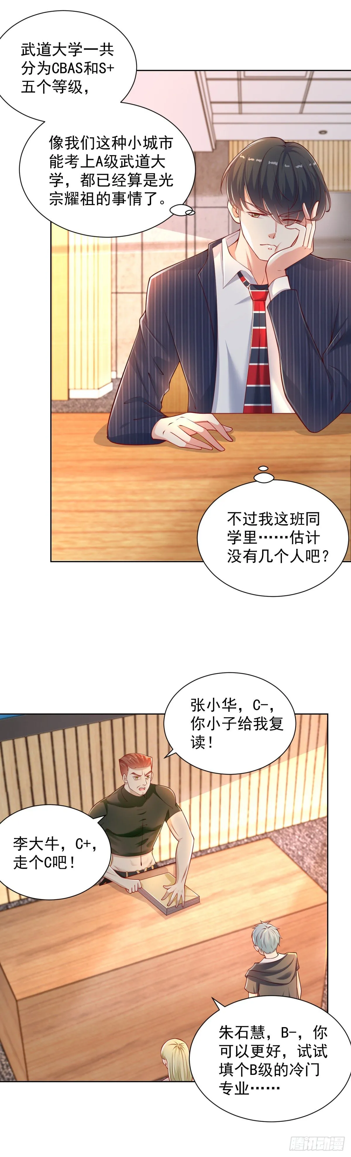 第20话 你改名了？ 第12页