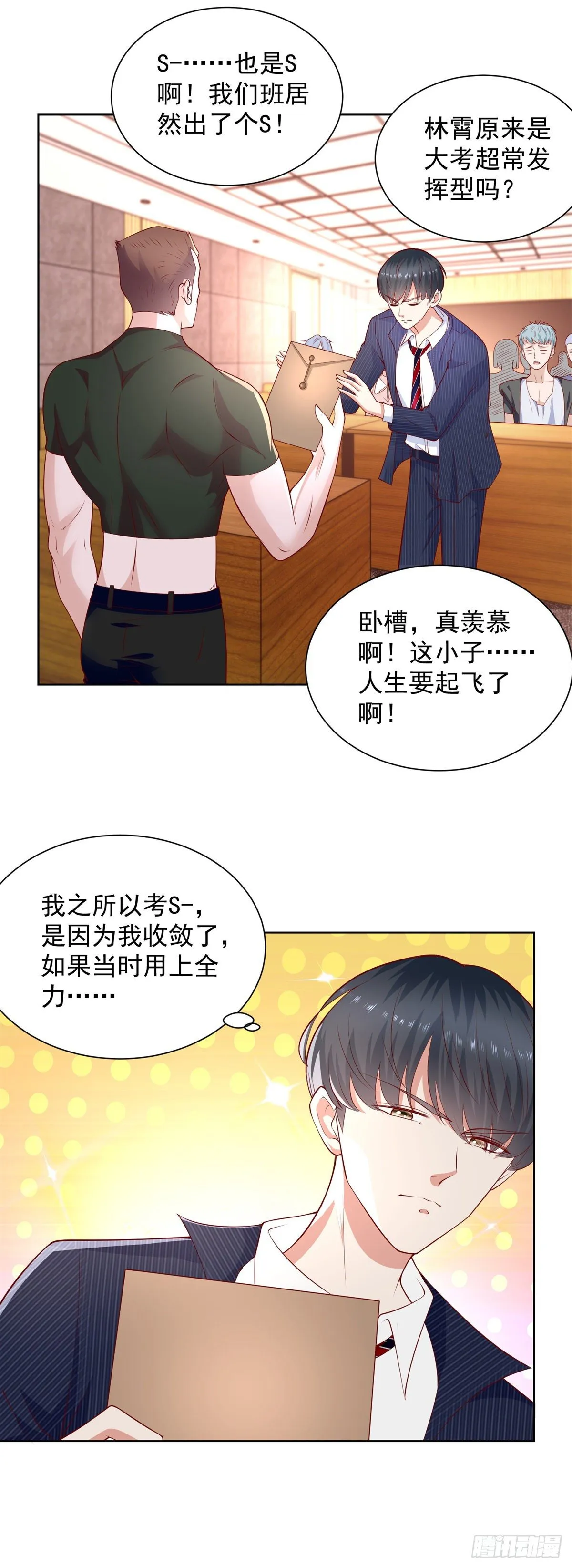 第20话 你改名了？ 第15页