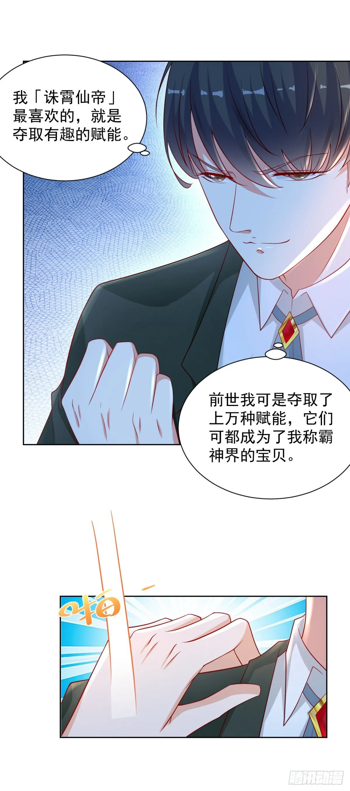 第19话 夺取赋能！ 第13页