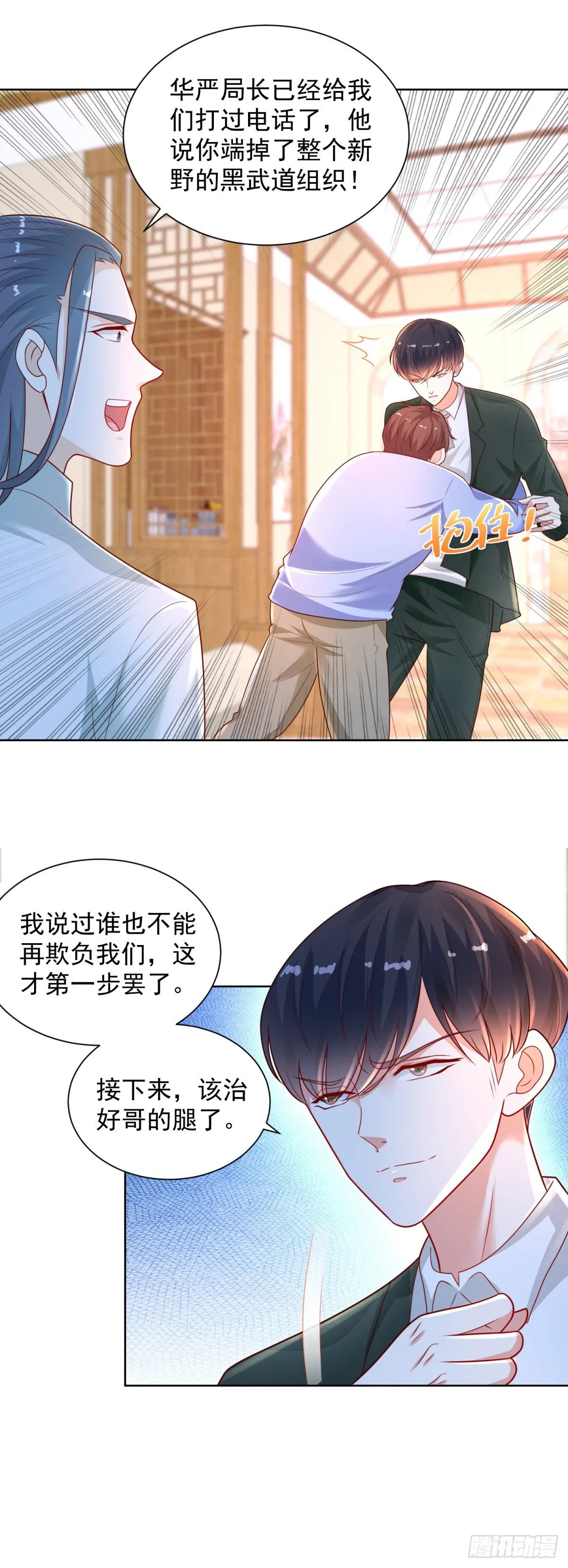第19话 夺取赋能！ 第20页
