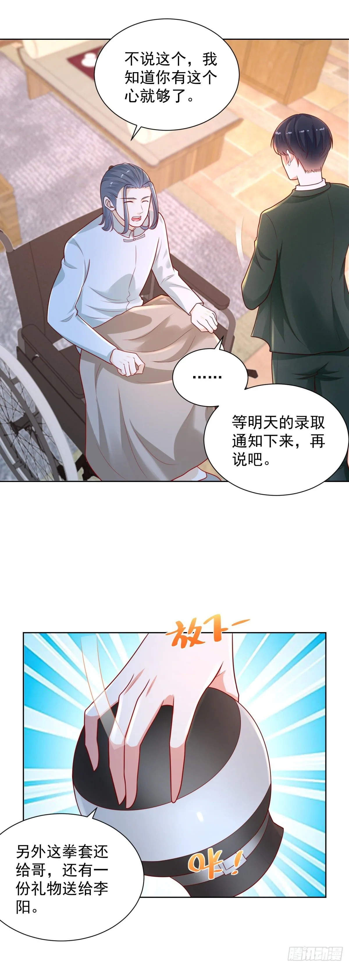 第19话 夺取赋能！ 第21页