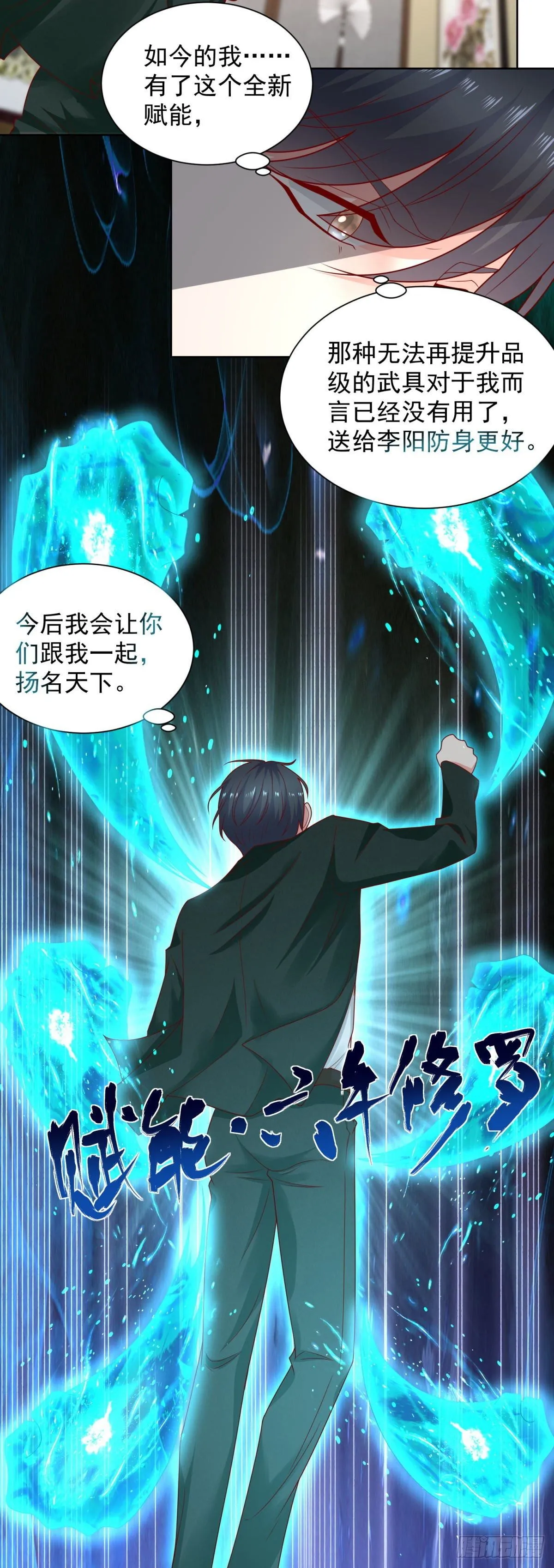 第19话 夺取赋能！ 第24页