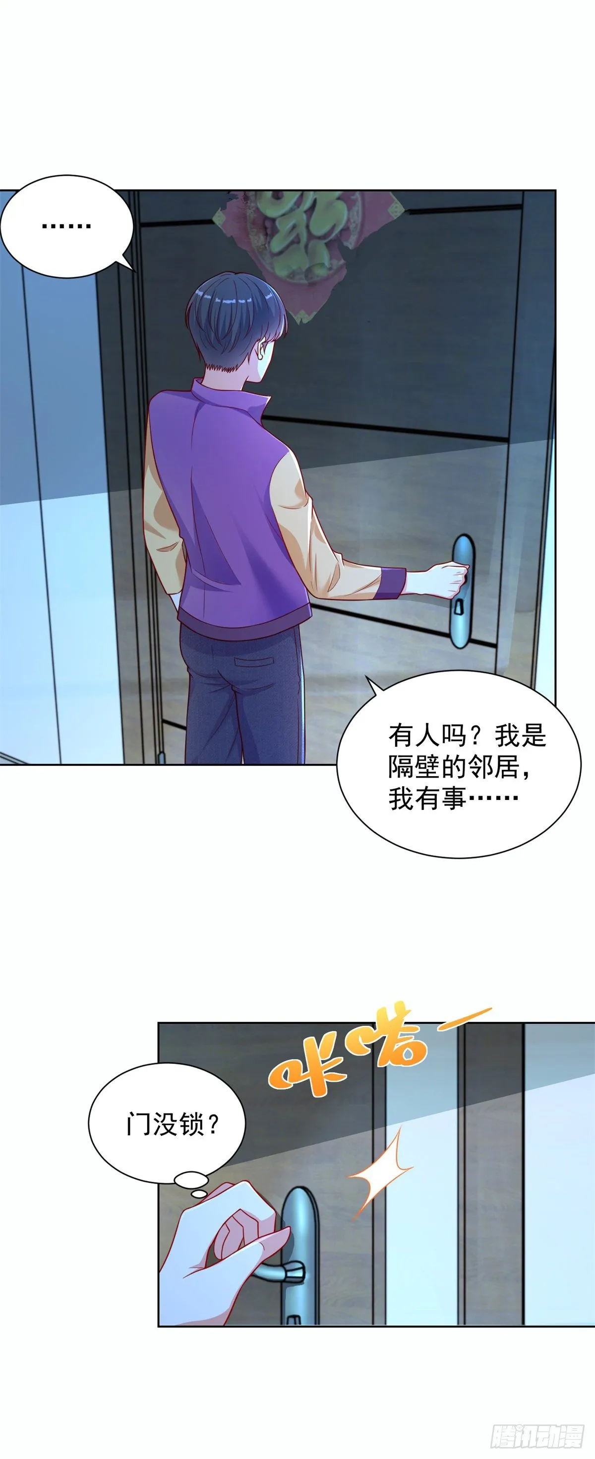 第21话 奇怪的女邻居 第3页